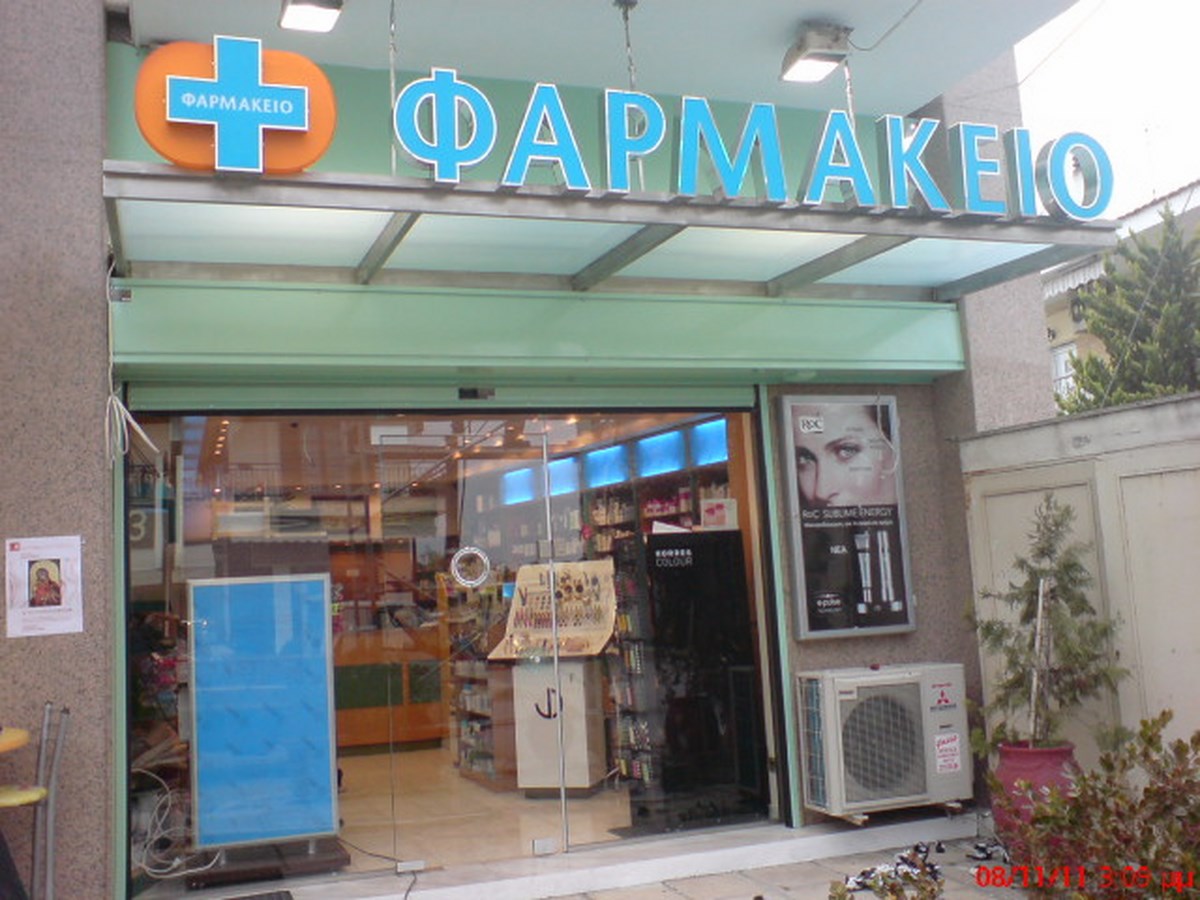 farmakeio-aggoura-03